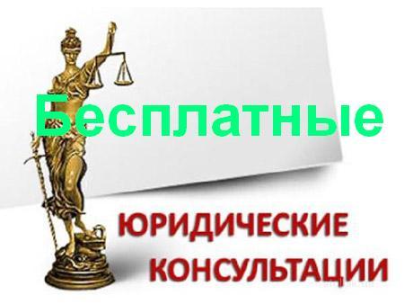 Юридические консультации в Владимире